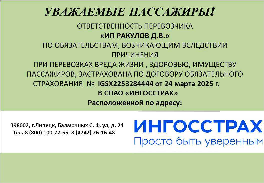 Страхование от перевозчика